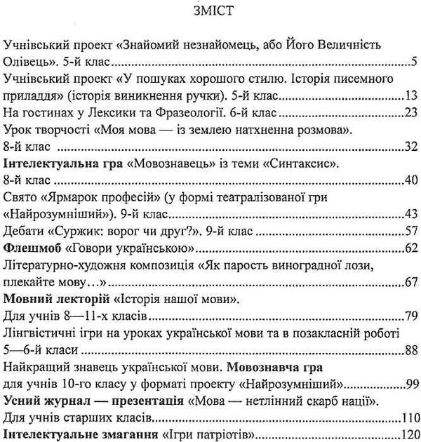 коржова українська мова нетрадиційні форми роботи книга Ціна (цена) 14.50грн. | придбати  купити (купить) коржова українська мова нетрадиційні форми роботи книга доставка по Украине, купить книгу, детские игрушки, компакт диски 3