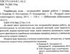 коржова українська мова нетрадиційні форми роботи книга Ціна (цена) 14.50грн. | придбати  купити (купить) коржова українська мова нетрадиційні форми роботи книга доставка по Украине, купить книгу, детские игрушки, компакт диски 2