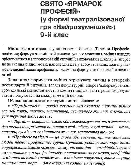 коржова українська мова нетрадиційні форми роботи книга Ціна (цена) 14.50грн. | придбати  купити (купить) коржова українська мова нетрадиційні форми роботи книга доставка по Украине, купить книгу, детские игрушки, компакт диски 4