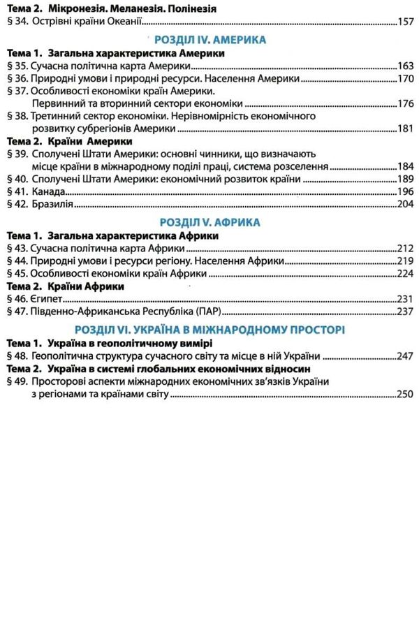 географія 10 клас підручник рівень стандарту Ціна (цена) 320.60грн. | придбати  купити (купить) географія 10 клас підручник рівень стандарту доставка по Украине, купить книгу, детские игрушки, компакт диски 4