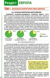 географія 10 клас підручник рівень стандарту Ціна (цена) 320.60грн. | придбати  купити (купить) географія 10 клас підручник рівень стандарту доставка по Украине, купить книгу, детские игрушки, компакт диски 5