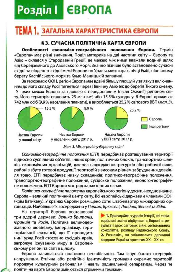 географія 10 клас підручник рівень стандарту Ціна (цена) 320.60грн. | придбати  купити (купить) географія 10 клас підручник рівень стандарту доставка по Украине, купить книгу, детские игрушки, компакт диски 5