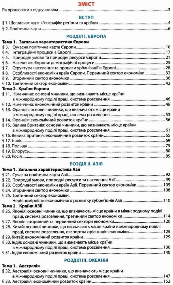 географія 10 клас підручник рівень стандарту Ціна (цена) 320.60грн. | придбати  купити (купить) географія 10 клас підручник рівень стандарту доставка по Украине, купить книгу, детские игрушки, компакт диски 3