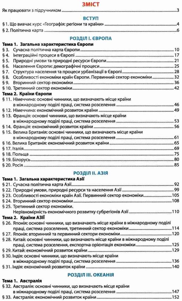 географія 10 клас підручник рівень стандарту Ціна (цена) 291.60грн. | придбати  купити (купить) географія 10 клас підручник рівень стандарту доставка по Украине, купить книгу, детские игрушки, компакт диски 3