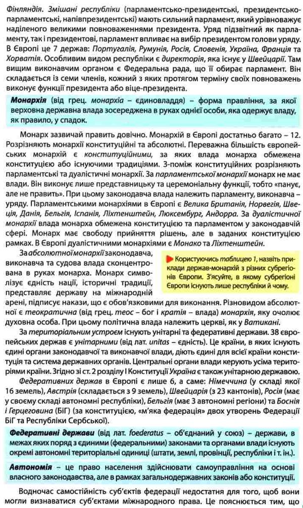 географія 10 клас підручник рівень стандарту Ціна (цена) 320.60грн. | придбати  купити (купить) географія 10 клас підручник рівень стандарту доставка по Украине, купить книгу, детские игрушки, компакт диски 6