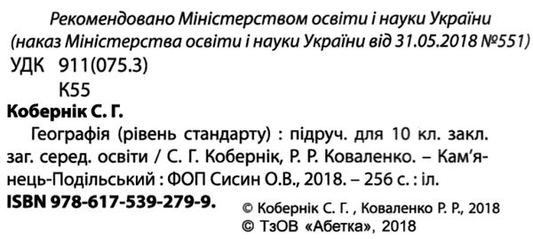 географія 10 клас підручник рівень стандарту Ціна (цена) 320.60грн. | придбати  купити (купить) географія 10 клас підручник рівень стандарту доставка по Украине, купить книгу, детские игрушки, компакт диски 2