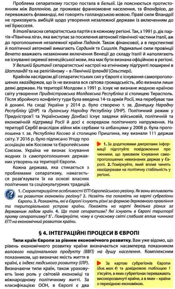 географія 10 клас підручник рівень стандарту Ціна (цена) 291.60грн. | придбати  купити (купить) географія 10 клас підручник рівень стандарту доставка по Украине, купить книгу, детские игрушки, компакт диски 7