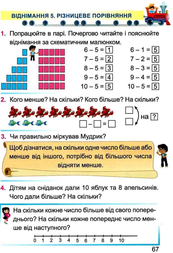 математика 1 клас підручник книга    нова українська школа НУШ Ціна (цена) 176.00грн. | придбати  купити (купить) математика 1 клас підручник книга    нова українська школа НУШ доставка по Украине, купить книгу, детские игрушки, компакт диски 6