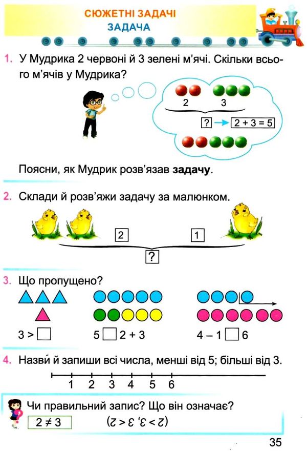 математика 1 клас підручник книга нова українська школа НУШ Заїка  Уточнюйте  строки доставки (2-5 діб) Ціна (цена) 280.00грн. | придбати  купити (купить) математика 1 клас підручник книга нова українська школа НУШ Заїка  Уточнюйте  строки доставки (2-5 діб) доставка по Украине, купить книгу, детские игрушки, компакт диски 4