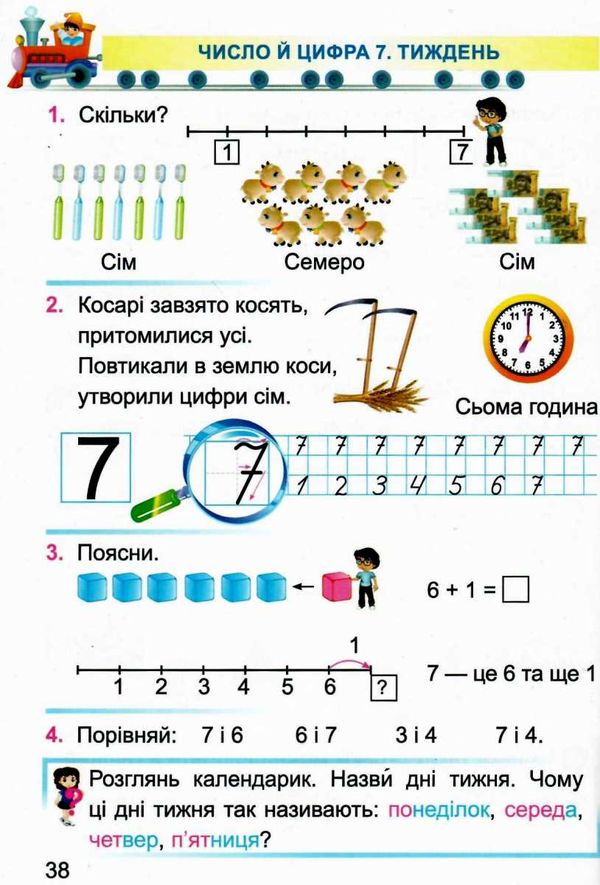 математика 1 клас підручник книга нова українська школа НУШ Заїка  Уточнюйте  строки доставки (2-5 діб) Ціна (цена) 280.00грн. | придбати  купити (купить) математика 1 клас підручник книга нова українська школа НУШ Заїка  Уточнюйте  строки доставки (2-5 діб) доставка по Украине, купить книгу, детские игрушки, компакт диски 5
