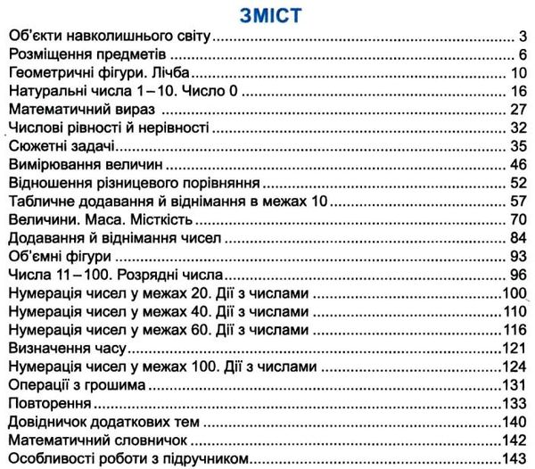 математика 1 клас підручник книга    нова українська школа НУШ Ціна (цена) 176.00грн. | придбати  купити (купить) математика 1 клас підручник книга    нова українська школа НУШ доставка по Украине, купить книгу, детские игрушки, компакт диски 3