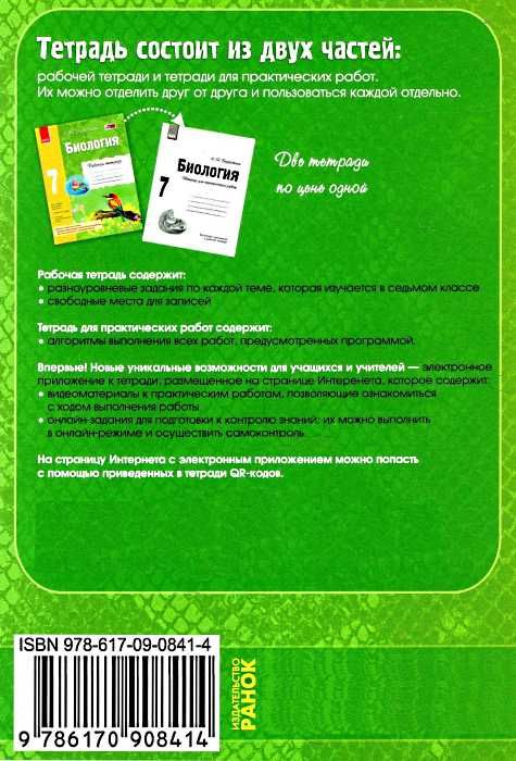 биология 7 класс рабочая тетрадь новая программа Ціна (цена) 33.60грн. | придбати  купити (купить) биология 7 класс рабочая тетрадь новая программа доставка по Украине, купить книгу, детские игрушки, компакт диски 6
