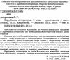 зарубіжна література 9 клас хрестоматія  за новою програмою Ціна (цена) 100.80грн. | придбати  купити (купить) зарубіжна література 9 клас хрестоматія  за новою програмою доставка по Украине, купить книгу, детские игрушки, компакт диски 2