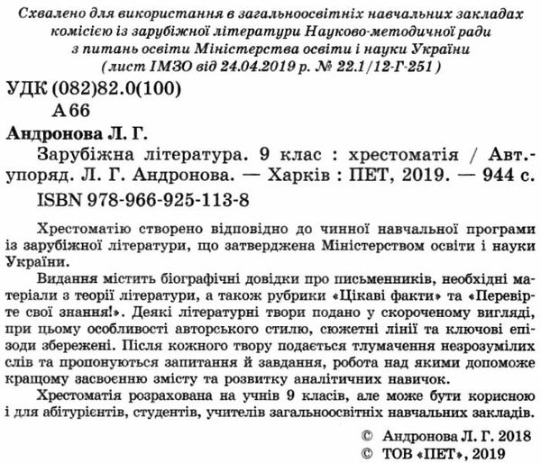 зарубіжна література 9 клас хрестоматія  за новою програмою Ціна (цена) 100.80грн. | придбати  купити (купить) зарубіжна література 9 клас хрестоматія  за новою програмою доставка по Украине, купить книгу, детские игрушки, компакт диски 2