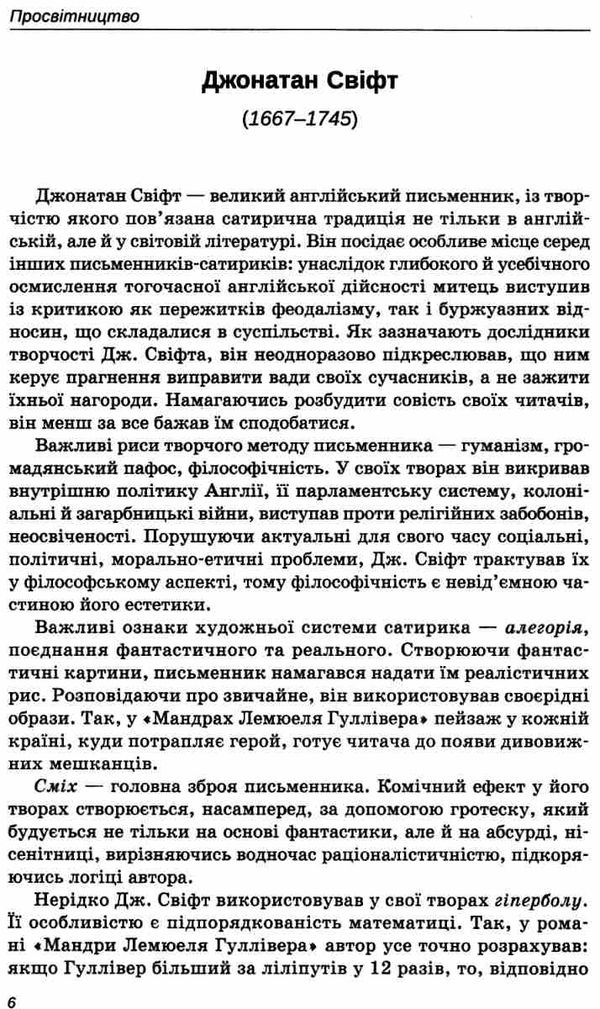 зарубіжна література 9 клас хрестоматія  за новою програмою Ціна (цена) 100.80грн. | придбати  купити (купить) зарубіжна література 9 клас хрестоматія  за новою програмою доставка по Украине, купить книгу, детские игрушки, компакт диски 7