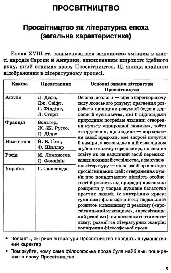 зарубіжна література 9 клас хрестоматія  за новою програмою Ціна (цена) 100.80грн. | придбати  купити (купить) зарубіжна література 9 клас хрестоматія  за новою програмою доставка по Украине, купить книгу, детские игрушки, компакт диски 6