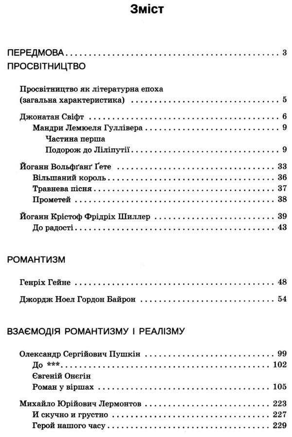 зарубіжна література 9 клас хрестоматія  за новою програмою Ціна (цена) 100.80грн. | придбати  купити (купить) зарубіжна література 9 клас хрестоматія  за новою програмою доставка по Украине, купить книгу, детские игрушки, компакт диски 3