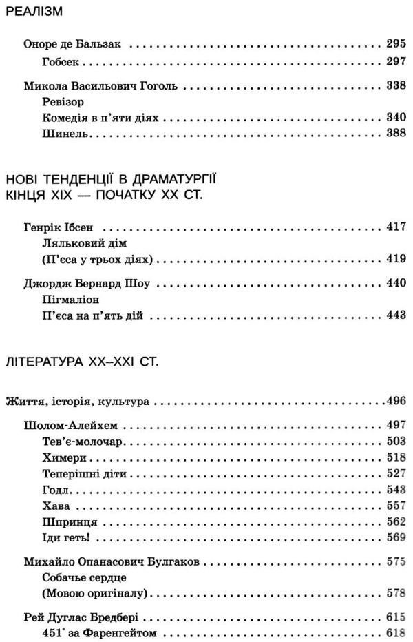 зарубіжна література 9 клас хрестоматія  за новою програмою Ціна (цена) 100.80грн. | придбати  купити (купить) зарубіжна література 9 клас хрестоматія  за новою програмою доставка по Украине, купить книгу, детские игрушки, компакт диски 4