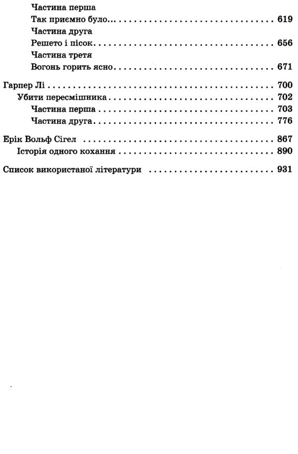 зарубіжна література 9 клас хрестоматія  за новою програмою Ціна (цена) 100.80грн. | придбати  купити (купить) зарубіжна література 9 клас хрестоматія  за новою програмою доставка по Украине, купить книгу, детские игрушки, компакт диски 5