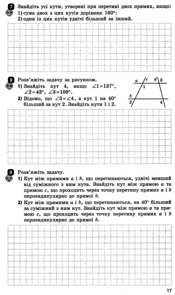 зошит для контролю знань 7 клас геометрія Ціна (цена) 27.99грн. | придбати  купити (купить) зошит для контролю знань 7 клас геометрія доставка по Украине, купить книгу, детские игрушки, компакт диски 5