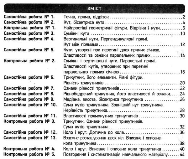 зошит для контролю знань 7 клас геометрія Ціна (цена) 27.99грн. | придбати  купити (купить) зошит для контролю знань 7 клас геометрія доставка по Украине, купить книгу, детские игрушки, компакт диски 3