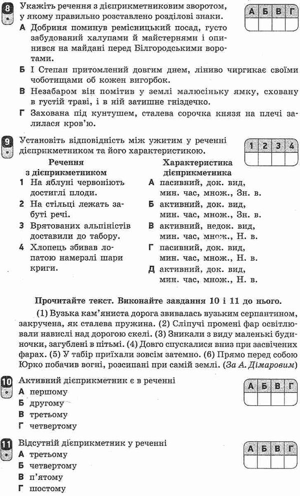 зошит для контролю знань 7 клас українська мова    (нова програма) Ціна (цена) 28.96грн. | придбати  купити (купить) зошит для контролю знань 7 клас українська мова    (нова програма) доставка по Украине, купить книгу, детские игрушки, компакт диски 5