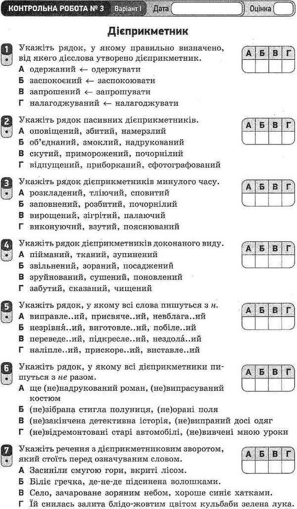 зошит для контролю знань 7 клас українська мова    (нова програма) Ціна (цена) 28.96грн. | придбати  купити (купить) зошит для контролю знань 7 клас українська мова    (нова програма) доставка по Украине, купить книгу, детские игрушки, компакт диски 4