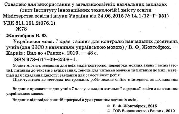 зошит для контролю знань 7 клас українська мова    (нова програма) Ціна (цена) 28.96грн. | придбати  купити (купить) зошит для контролю знань 7 клас українська мова    (нова програма) доставка по Украине, купить книгу, детские игрушки, компакт диски 2