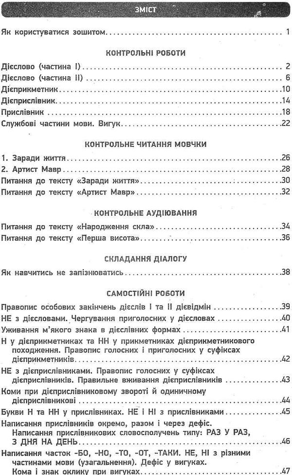 зошит для контролю знань 7 клас українська мова    (нова програма) Ціна (цена) 28.96грн. | придбати  купити (купить) зошит для контролю знань 7 клас українська мова    (нова програма) доставка по Украине, купить книгу, детские игрушки, компакт диски 3