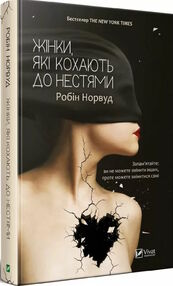 жінки які кохають до нестями жінки які кохають до нестями