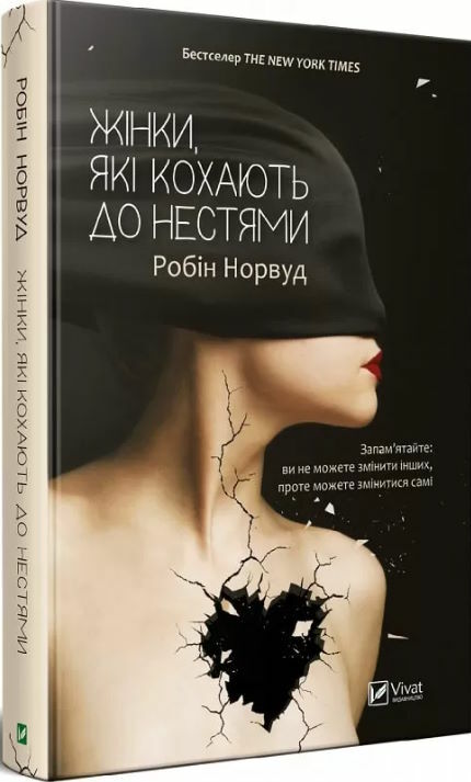 жінки які кохають до нестями Ціна (цена) 233.70грн. | придбати  купити (купить) жінки які кохають до нестями доставка по Украине, купить книгу, детские игрушки, компакт диски 0