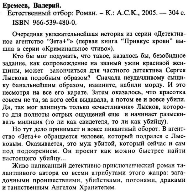 еремеев естественный отбор детектив книга Ціна (цена) 25.00грн. | придбати  купити (купить) еремеев естественный отбор детектив книга доставка по Украине, купить книгу, детские игрушки, компакт диски 2