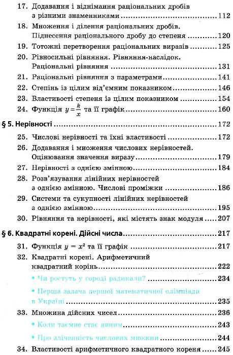 алгебра 8 клас підручник поглиблене вивчення Ціна (цена) 369.00грн. | придбати  купити (купить) алгебра 8 клас підручник поглиблене вивчення доставка по Украине, купить книгу, детские игрушки, компакт диски 4