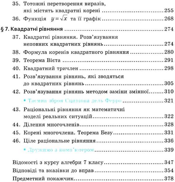 алгебра 8 клас підручник поглиблене вивчення Ціна (цена) 369.00грн. | придбати  купити (купить) алгебра 8 клас підручник поглиблене вивчення доставка по Украине, купить книгу, детские игрушки, компакт диски 5