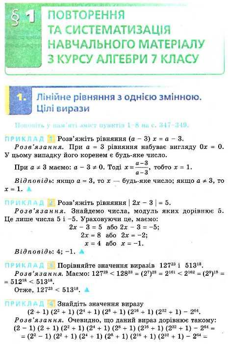 алгебра 8 клас підручник поглиблене вивчення Ціна (цена) 369.00грн. | придбати  купити (купить) алгебра 8 клас підручник поглиблене вивчення доставка по Украине, купить книгу, детские игрушки, компакт диски 6