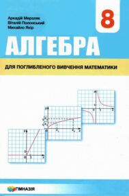 алгебра 8 клас підручник поглиблене вивчення алгебра 8 клас підручник поглиблене вивчення