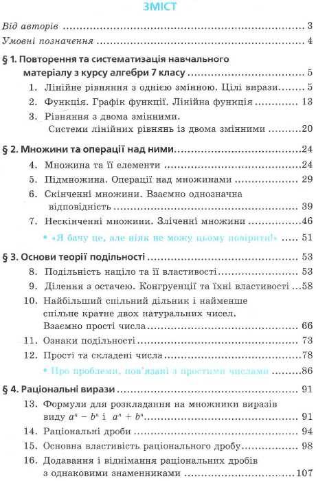 алгебра 8 клас підручник поглиблене вивчення Ціна (цена) 369.00грн. | придбати  купити (купить) алгебра 8 клас підручник поглиблене вивчення доставка по Украине, купить книгу, детские игрушки, компакт диски 3