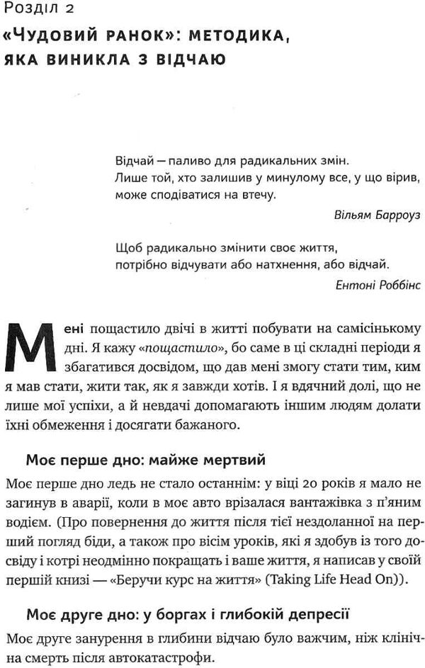 чудовий ранок як не проспати життя Ціна (цена) 266.10грн. | придбати  купити (купить) чудовий ранок як не проспати життя доставка по Украине, купить книгу, детские игрушки, компакт диски 3