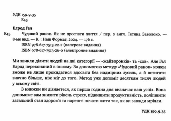 чудовий ранок як не проспати життя Наш формат Ціна (цена) 299.50грн. | придбати  купити (купить) чудовий ранок як не проспати життя Наш формат доставка по Украине, купить книгу, детские игрушки, компакт диски 1