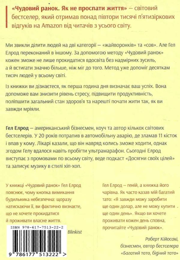 чудовий ранок як не проспати життя Наш формат Ціна (цена) 299.50грн. | придбати  купити (купить) чудовий ранок як не проспати життя Наш формат доставка по Украине, купить книгу, детские игрушки, компакт диски 5