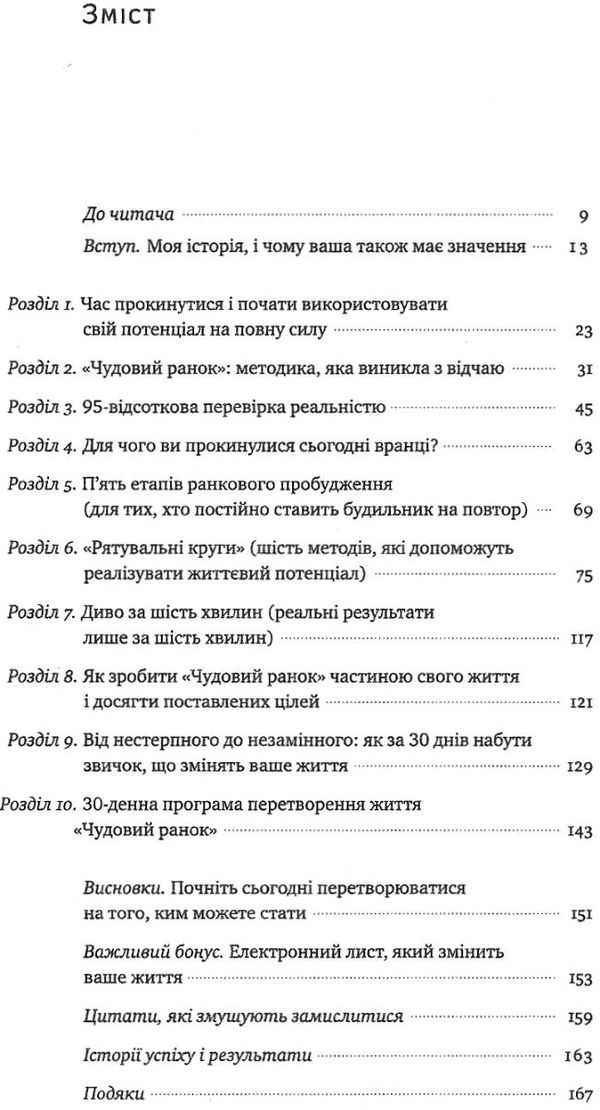 чудовий ранок як не проспати життя Наш формат Ціна (цена) 299.50грн. | придбати  купити (купить) чудовий ранок як не проспати життя Наш формат доставка по Украине, купить книгу, детские игрушки, компакт диски 2