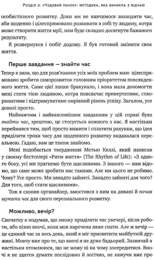 чудовий ранок як не проспати життя Наш формат Ціна (цена) 299.50грн. | придбати  купити (купить) чудовий ранок як не проспати життя Наш формат доставка по Украине, купить книгу, детские игрушки, компакт диски 4