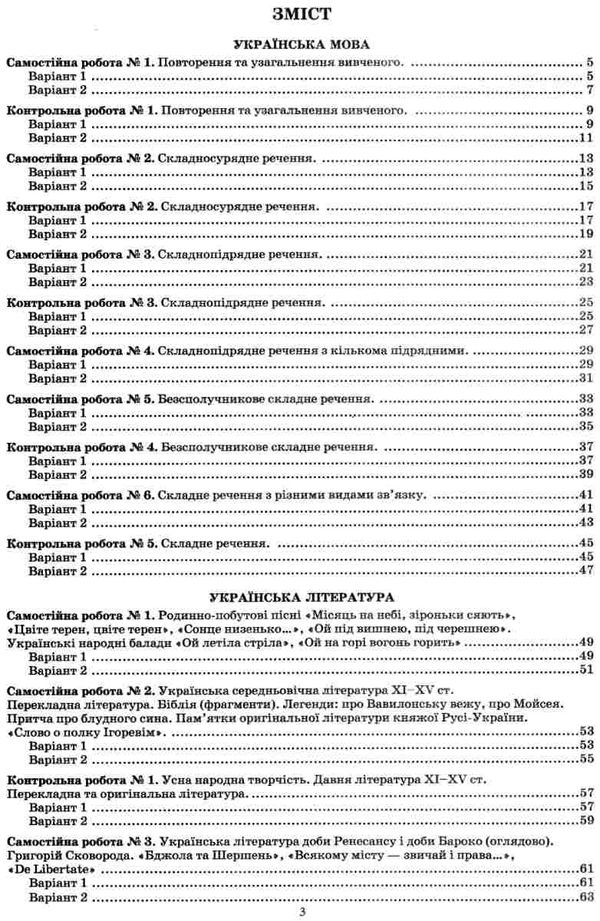 українська мова та література 9 клас зошит для поточного та тематичного оцінювання  Уточнюйте  строки доставки (2-5 діб) Ціна (цена) 31.60грн. | придбати  купити (купить) українська мова та література 9 клас зошит для поточного та тематичного оцінювання  Уточнюйте  строки доставки (2-5 діб) доставка по Украине, купить книгу, детские игрушки, компакт диски 3