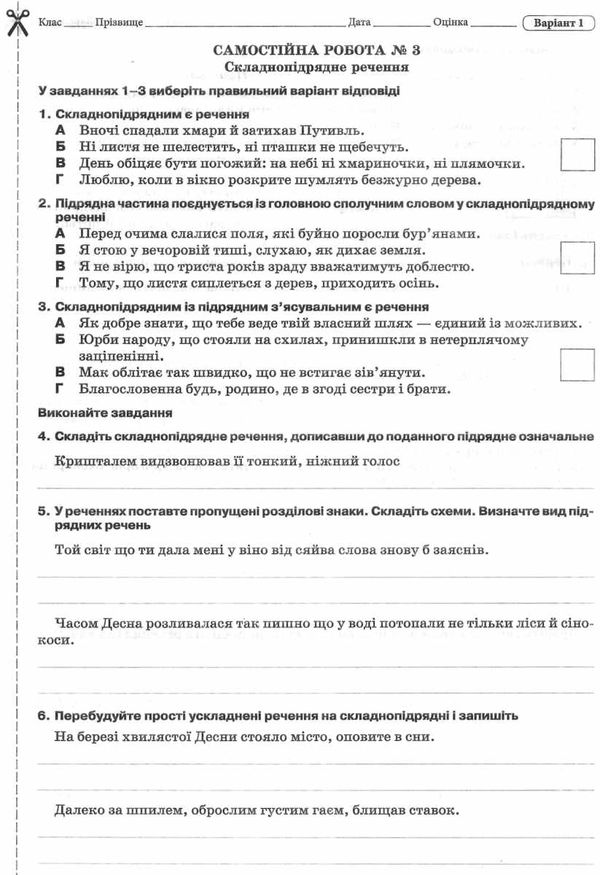 українська мова та література 9 клас зошит для поточного та тематичного оцінювання Ціна (цена) 37.50грн. | придбати  купити (купить) українська мова та література 9 клас зошит для поточного та тематичного оцінювання доставка по Украине, купить книгу, детские игрушки, компакт диски 5