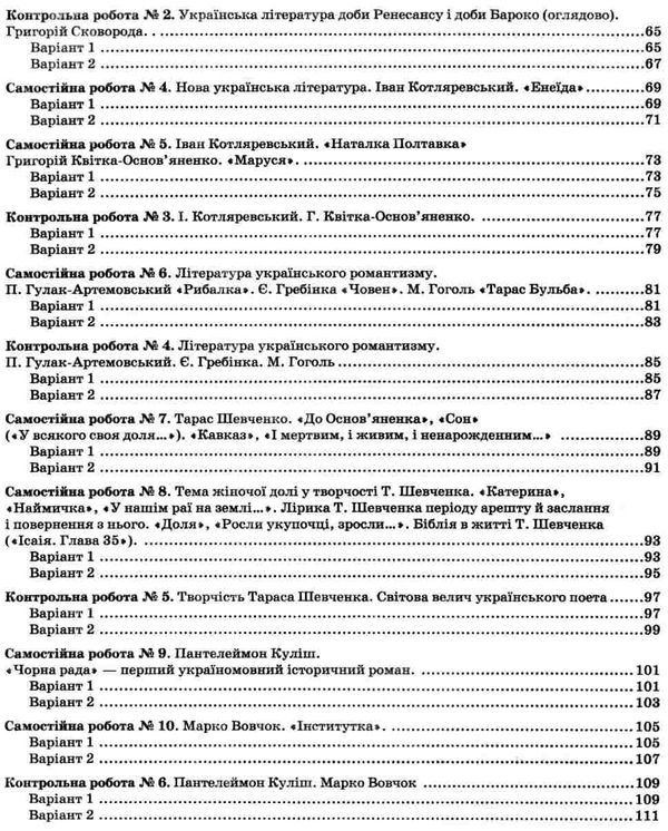 українська мова та література 9 клас зошит для поточного та тематичного оцінювання  Уточнюйте  строки доставки (2-5 діб) Ціна (цена) 31.60грн. | придбати  купити (купить) українська мова та література 9 клас зошит для поточного та тематичного оцінювання  Уточнюйте  строки доставки (2-5 діб) доставка по Украине, купить книгу, детские игрушки, компакт диски 4