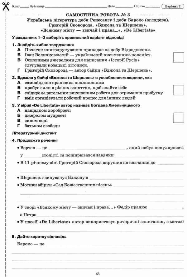 українська мова та література 9 клас зошит для поточного та тематичного оцінювання Ціна (цена) 37.50грн. | придбати  купити (купить) українська мова та література 9 клас зошит для поточного та тематичного оцінювання доставка по Украине, купить книгу, детские игрушки, компакт диски 6