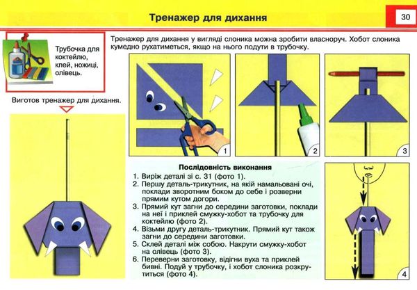 трудове навчання 3 клас альбом-посібник   майстер саморобко Ціна (цена) 80.00грн. | придбати  купити (купить) трудове навчання 3 клас альбом-посібник   майстер саморобко доставка по Украине, купить книгу, детские игрушки, компакт диски 2