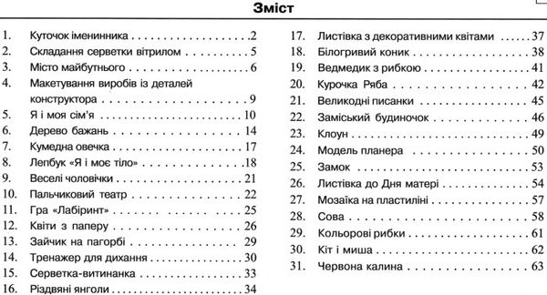 трудове навчання 3 клас альбом-посібник   майстер саморобко Ціна (цена) 80.00грн. | придбати  купити (купить) трудове навчання 3 клас альбом-посібник   майстер саморобко доставка по Украине, купить книгу, детские игрушки, компакт диски 1