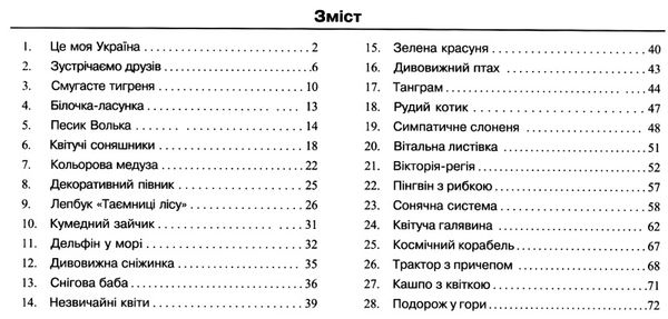 трудове навчання 4 клас альбом-посібник до підручника гільберг Ціна (цена) 88.00грн. | придбати  купити (купить) трудове навчання 4 клас альбом-посібник до підручника гільберг доставка по Украине, купить книгу, детские игрушки, компакт диски 3