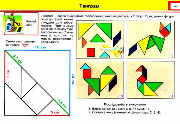 трудове навчання 4 клас альбом-посібник до підручника гільберг Ціна (цена) 88.00грн. | придбати  купити (купить) трудове навчання 4 клас альбом-посібник до підручника гільберг доставка по Украине, купить книгу, детские игрушки, компакт диски 4